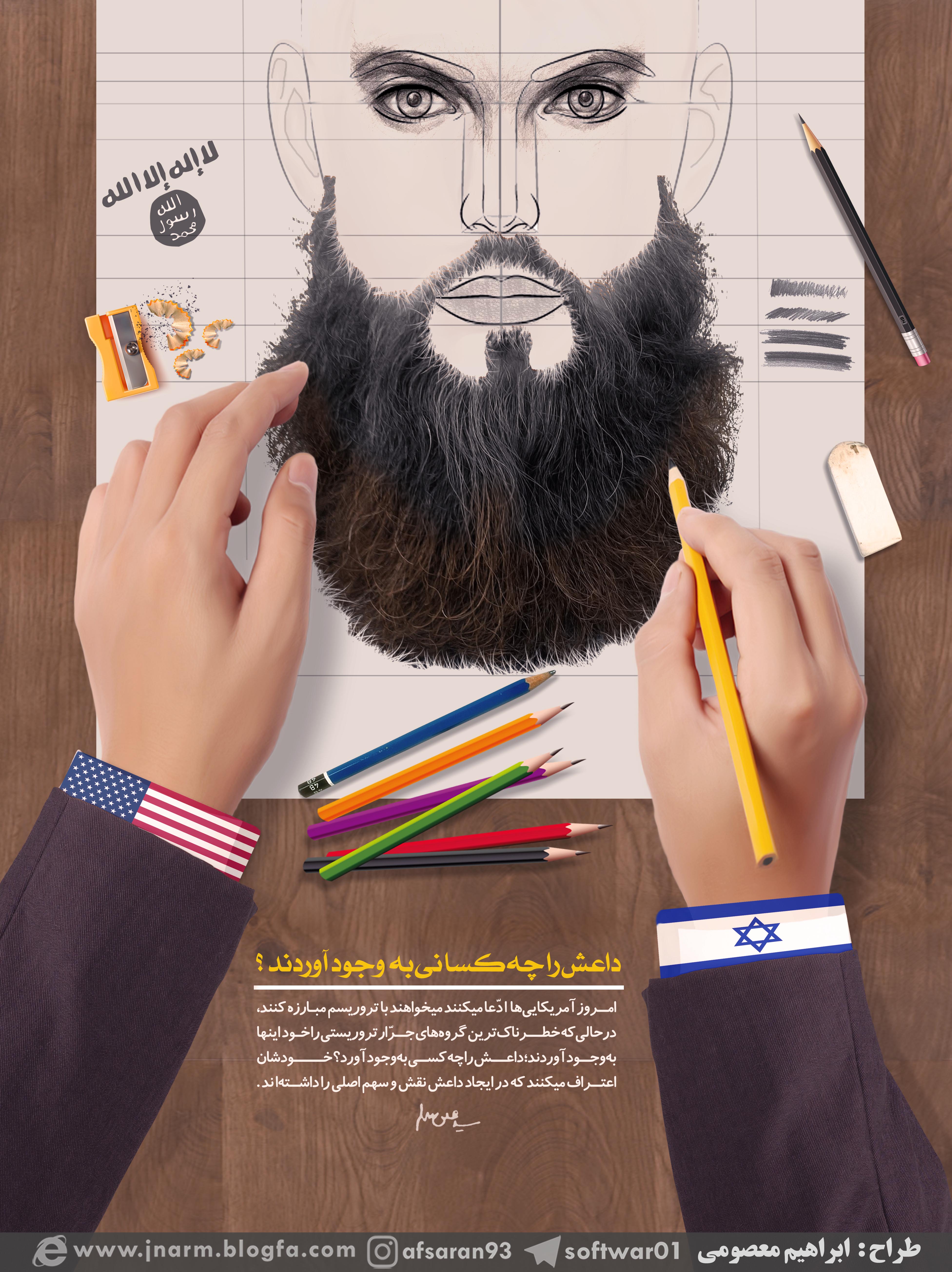 به وجود آورنده گان داعش 