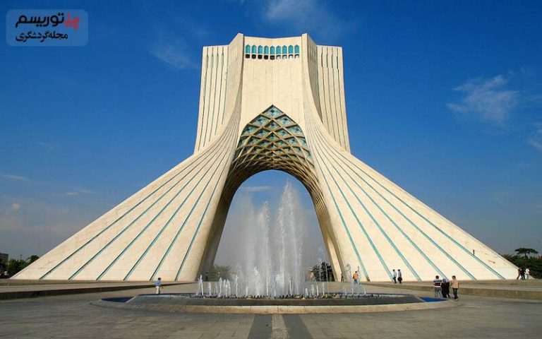 برج آزادي تهران