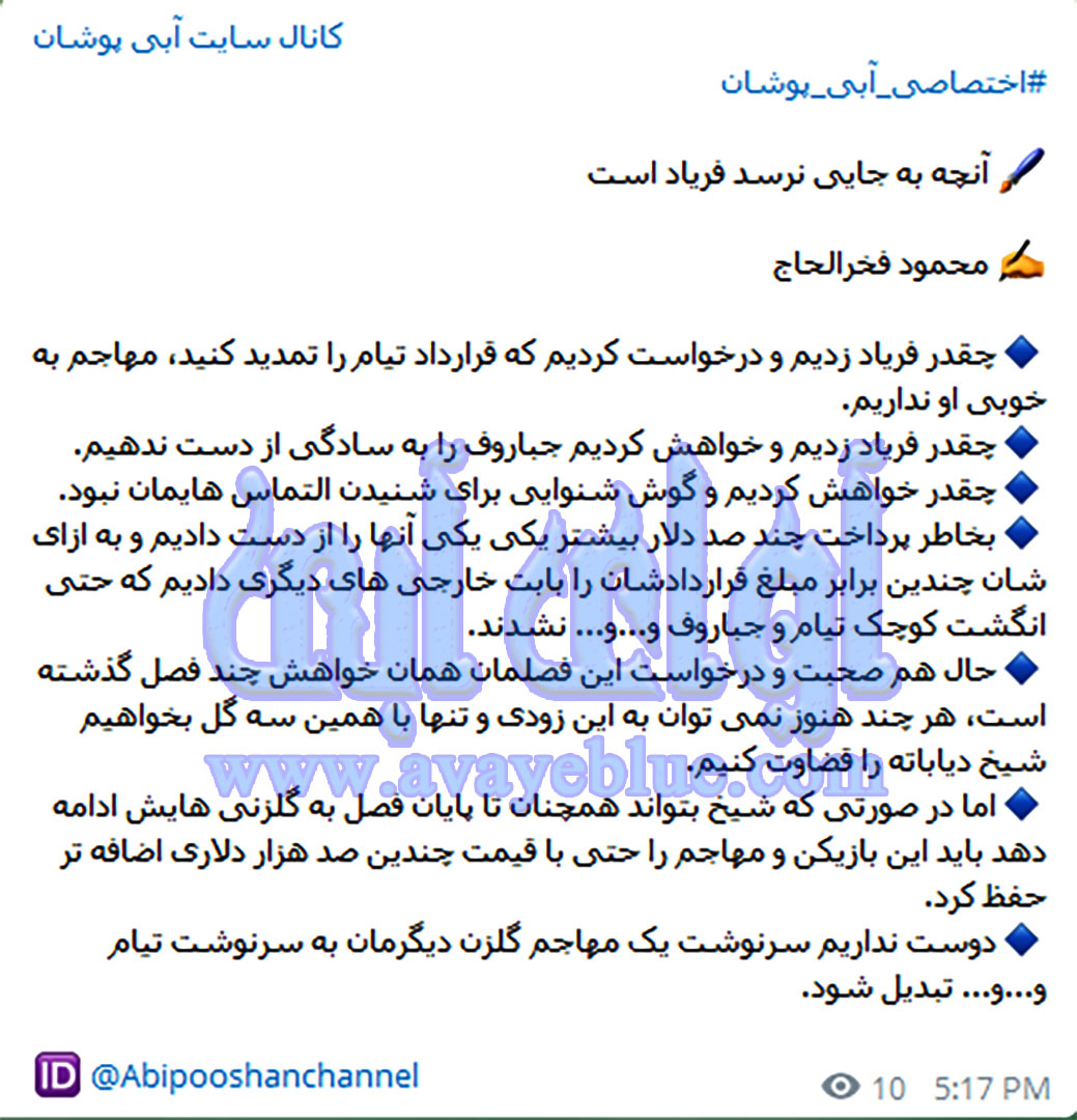 محمود فخرالحاج