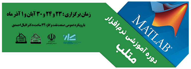 خانه نفت دوره MATLAB