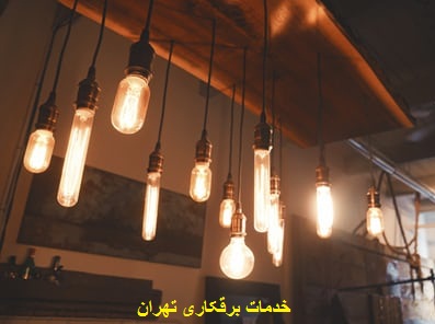 خدمات برق کشی ساختمان