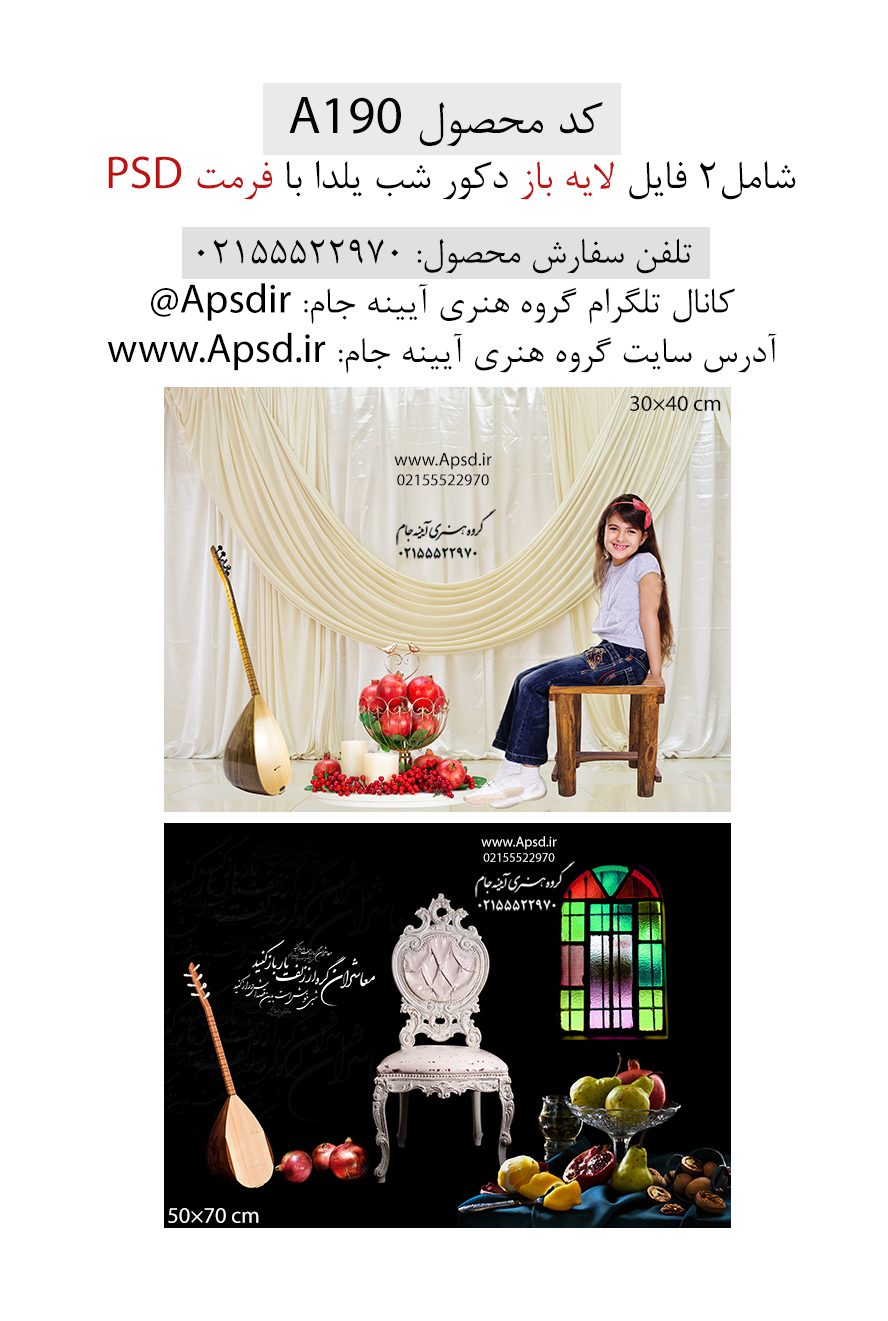 دانلود فون لایه باز شب یلدا