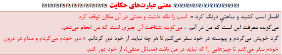 معنی حکایت