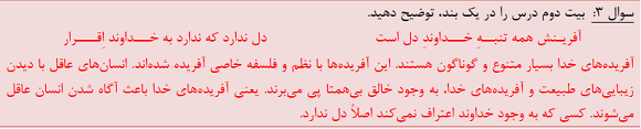 بیت دوم درس