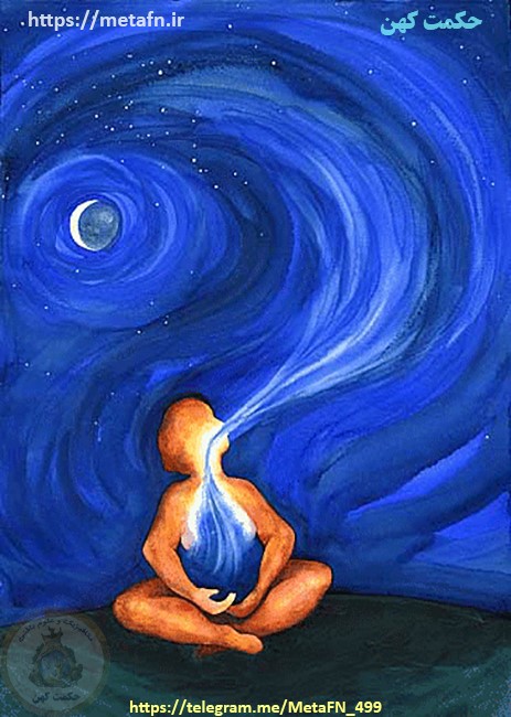 انرژی حیاتی پرانا ، تنفس ، پرانایاما