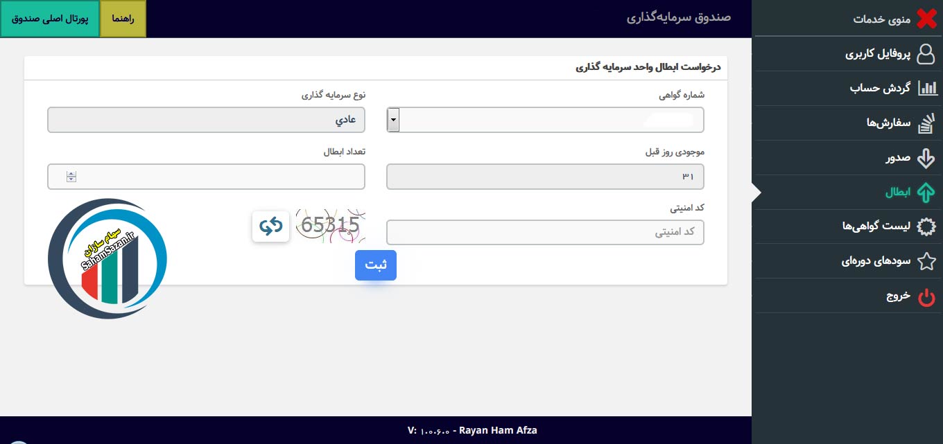 درخواست ابطال صندوق های سرمایه گذاری