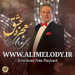 آهنگ بیکلام جدید عارف معجزه عشق (لینک اصلاح شد)