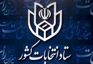 نام نویسی نهایی ۴۰ داوطلب نمایندگی مجلس یازدهم در گیلان در چهارمین روز 1 1913309