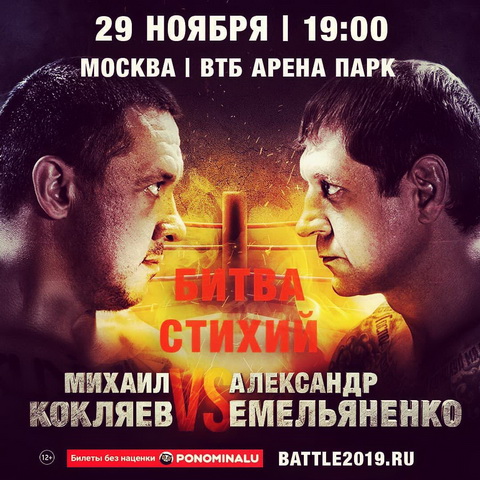 دانلود رویداد بوکس :Alexander Emelianenko  vs Koklyaev Fight of the Elements-November 29