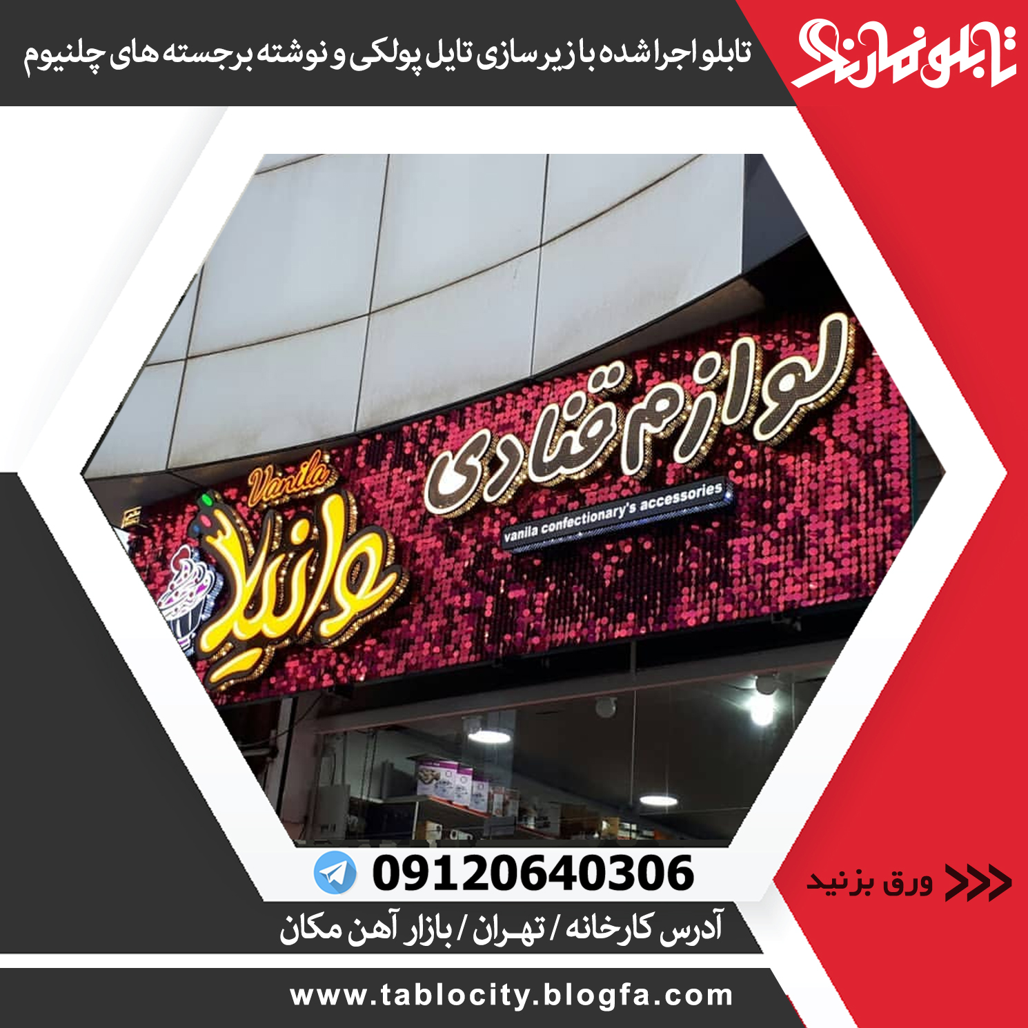 تابلو پولکی