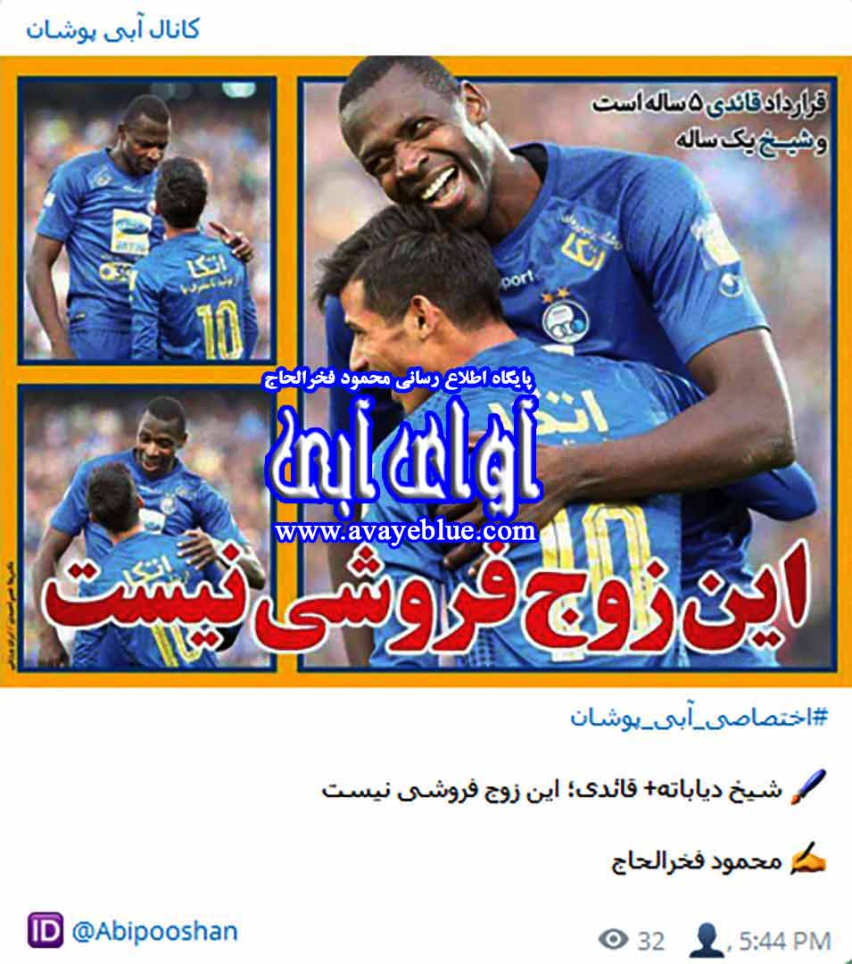محمود فخرالحاج