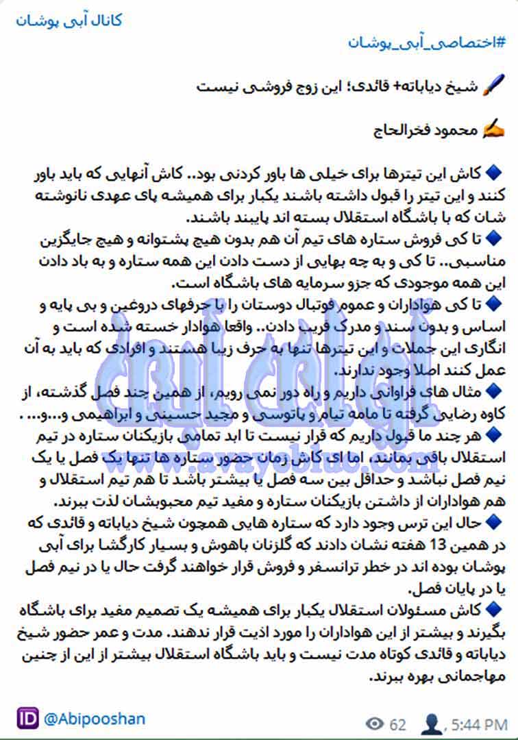 محمود فخرالحاج