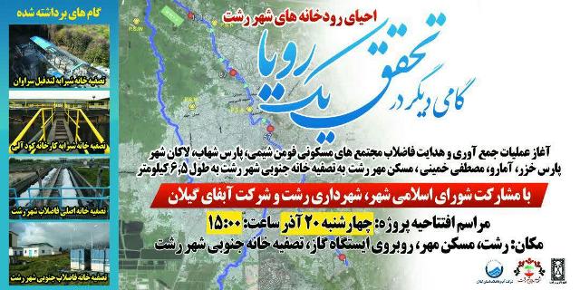 با تلاش شهرداری ، شورای اسلامی شهر و شرکت آب و فاضلاب استان گیلان 1 photo 2019 12 08 15 09 22