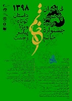 فراخوان پنجمین دوره جشنواره خاتم