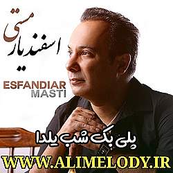 آهنگ بیکلام اسفندیار مستی شب یلدا