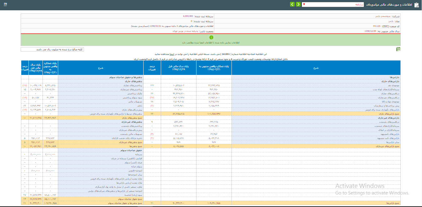 ترازنامه