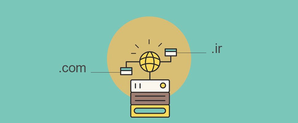 تفاوت دامنه .ir با .com و سایر دامنه‌ها_ بازاریاب فضای مجازی