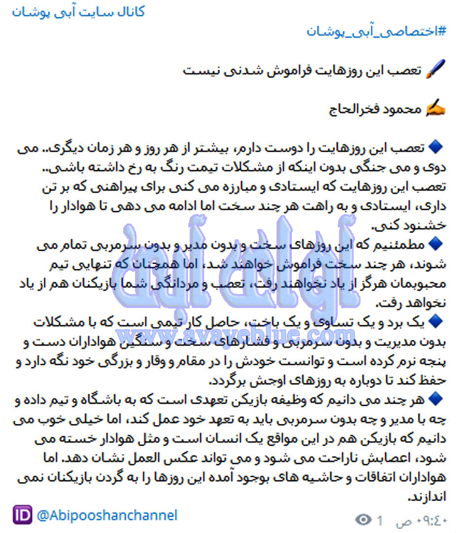 محمود فخرالحاج