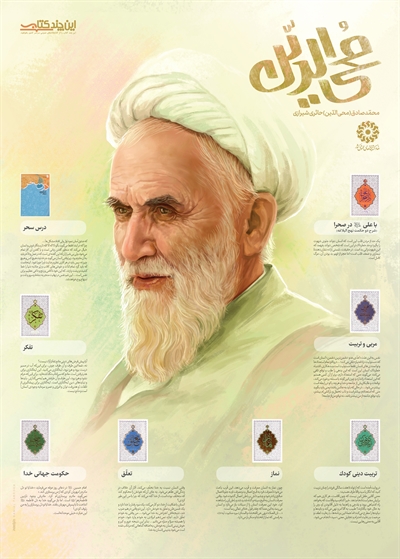 محمد صادق(محی الدین)حائری شیرازی محمد صادق(محی الدین)حائری شیرازی