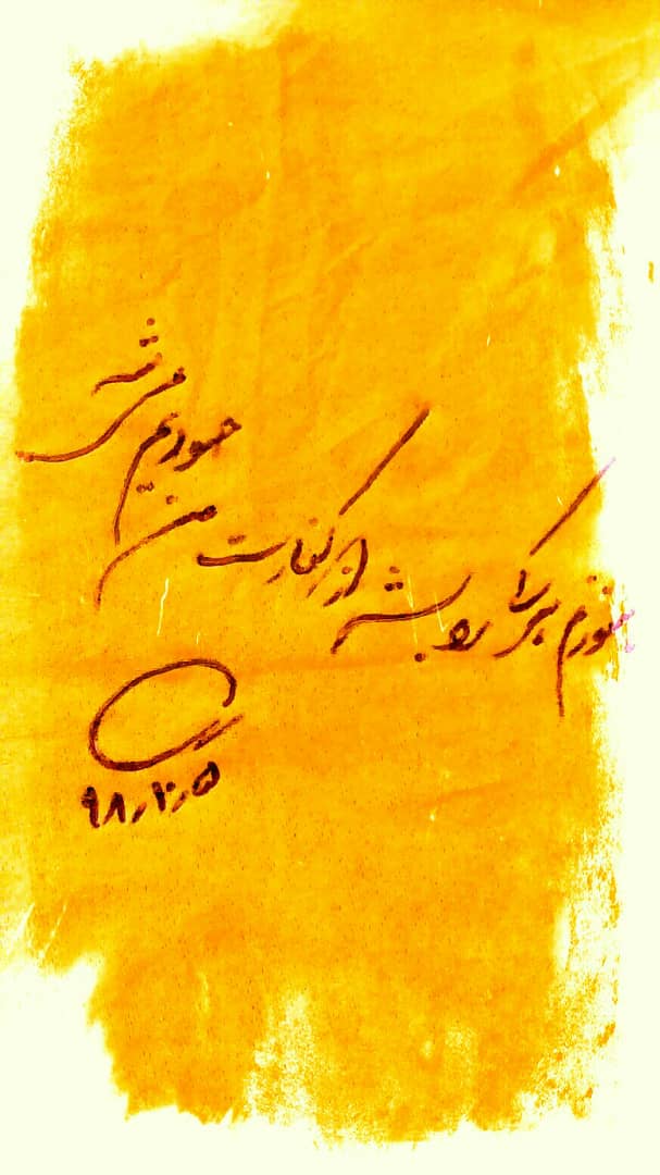 دوست ت دارم