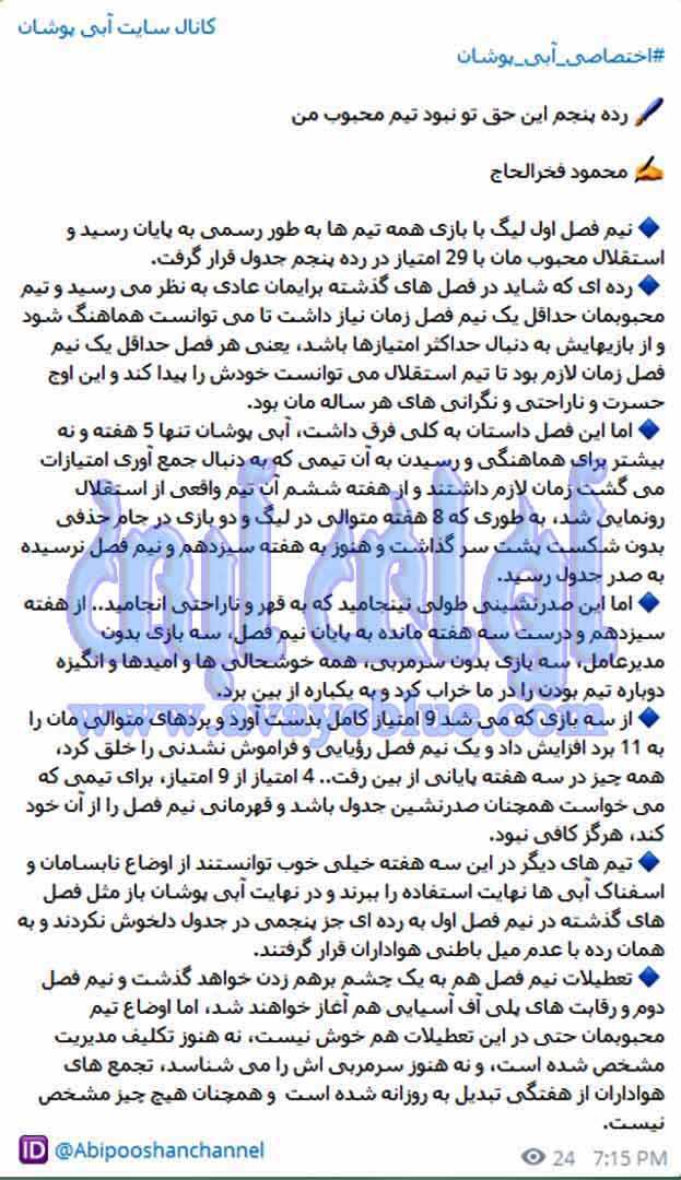 محمود فخرالحاج