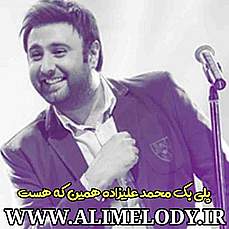 دانلود رایگان پلی بک محمد علیزاده همین که هست