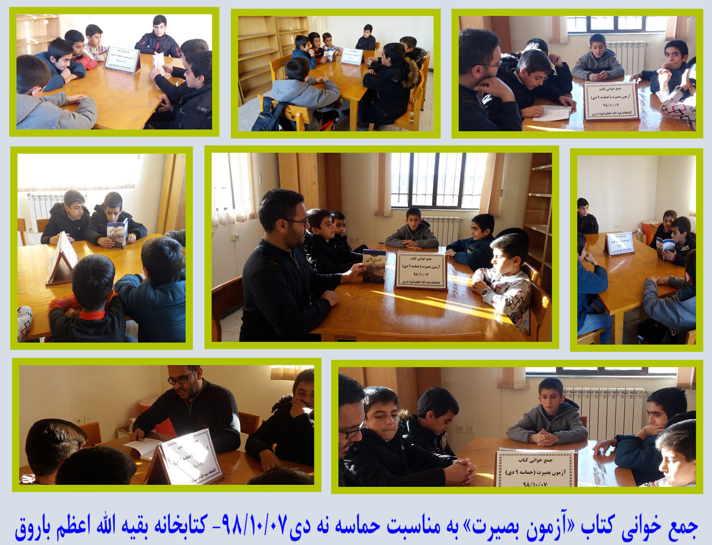 جمع خوانی کتاب آزمون بصیرت نه دی-کتابخانه بقیه الله اعظم باروق