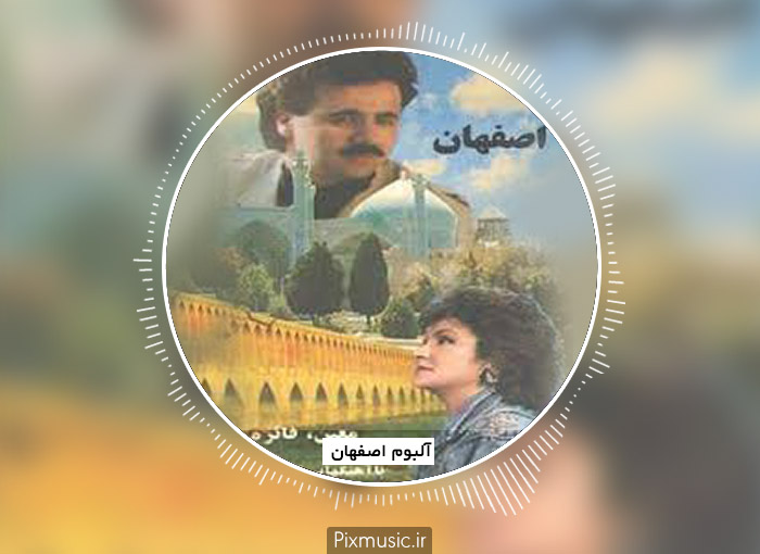 دانلود آلبوم اصفهان از معین