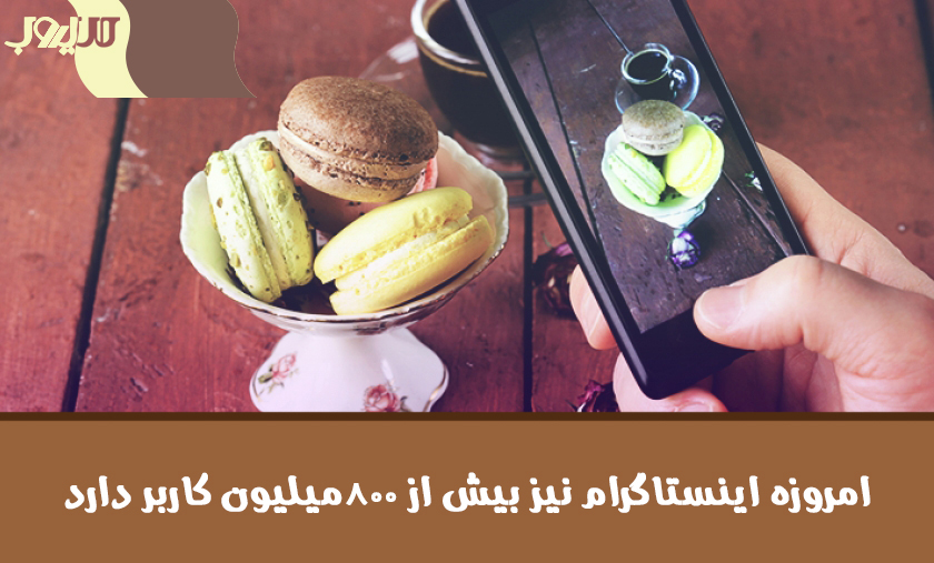 اینستاگرام- بازاریاب فضای مجازی