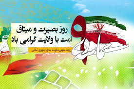 حماسه 9 دی