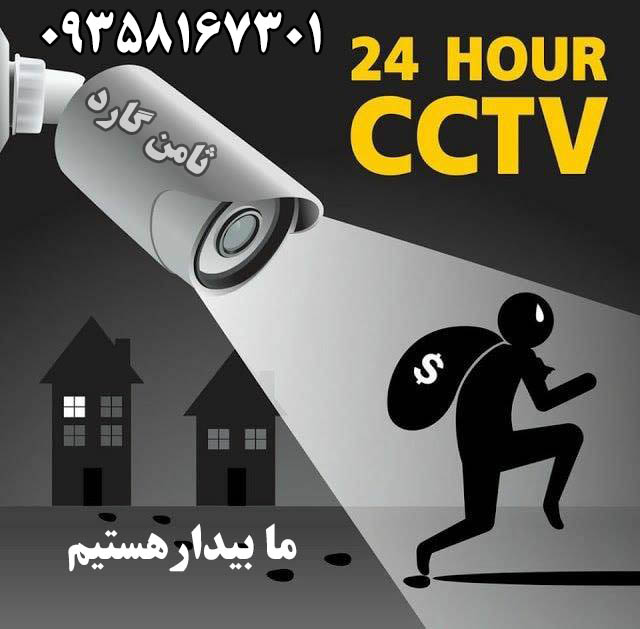 رباط کریم / نصب و فروش دوربین مداربسته در رباط کریم