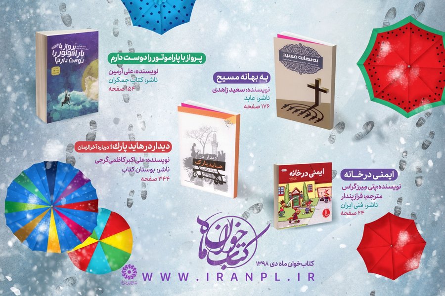 طرح کتابخوان دی ماه