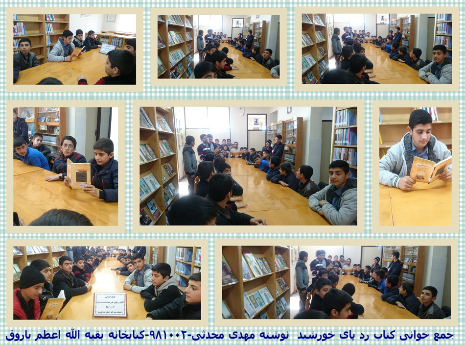 جمع خوانی کتاب رد پای خورشید-981002-کتابخانه بقیه الله اعظم باروق