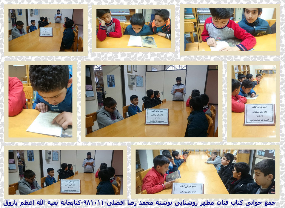 جمع خوانی کتاب قنات مظهر روشنایی-981011-کتابخانه بقیه الله اعظم باروق