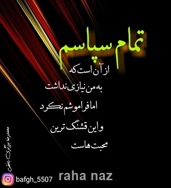 رها ناز