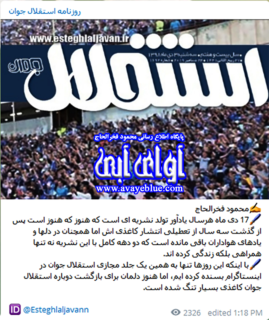 محمود فخرالحاج
