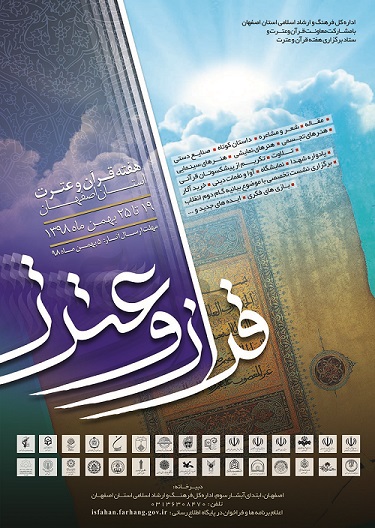 هفته قرآن و عترت استان اصفهان
