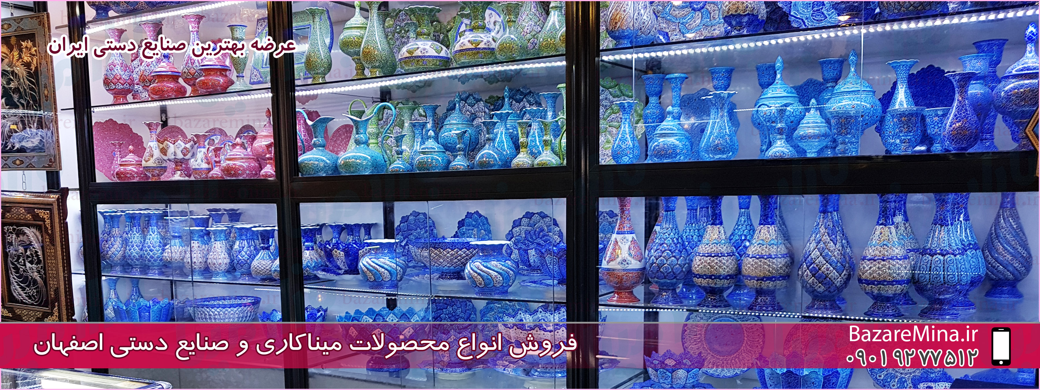 خرید میناکاری در اصفهان