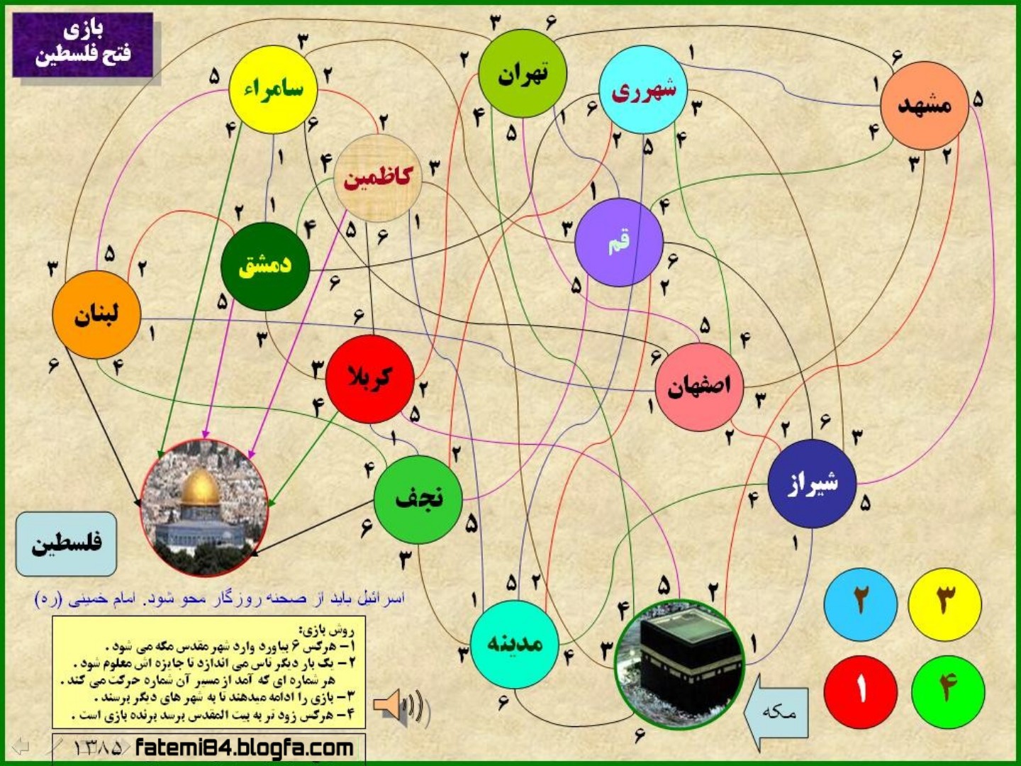 یک بازی جدید جدید: فتح فلسطین-(شهرهای اسلامی) Felistina