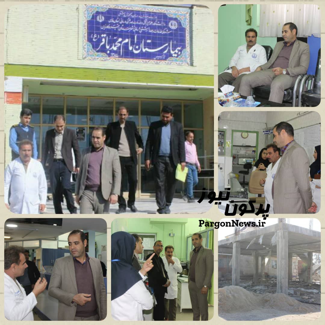 فرماندار قیروکارزین از بیمارستان امام محمد باقر (ع) شهر قیر بازدید کرد