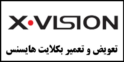 تعمیر و تعیض بکلایت ایکس ویژن