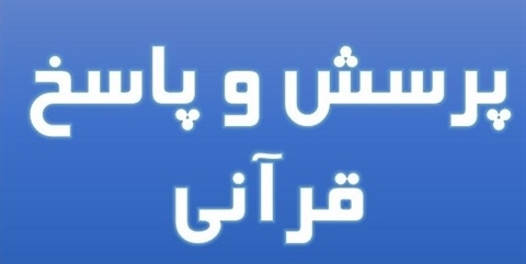 کلمه مولا در قرآن کریم