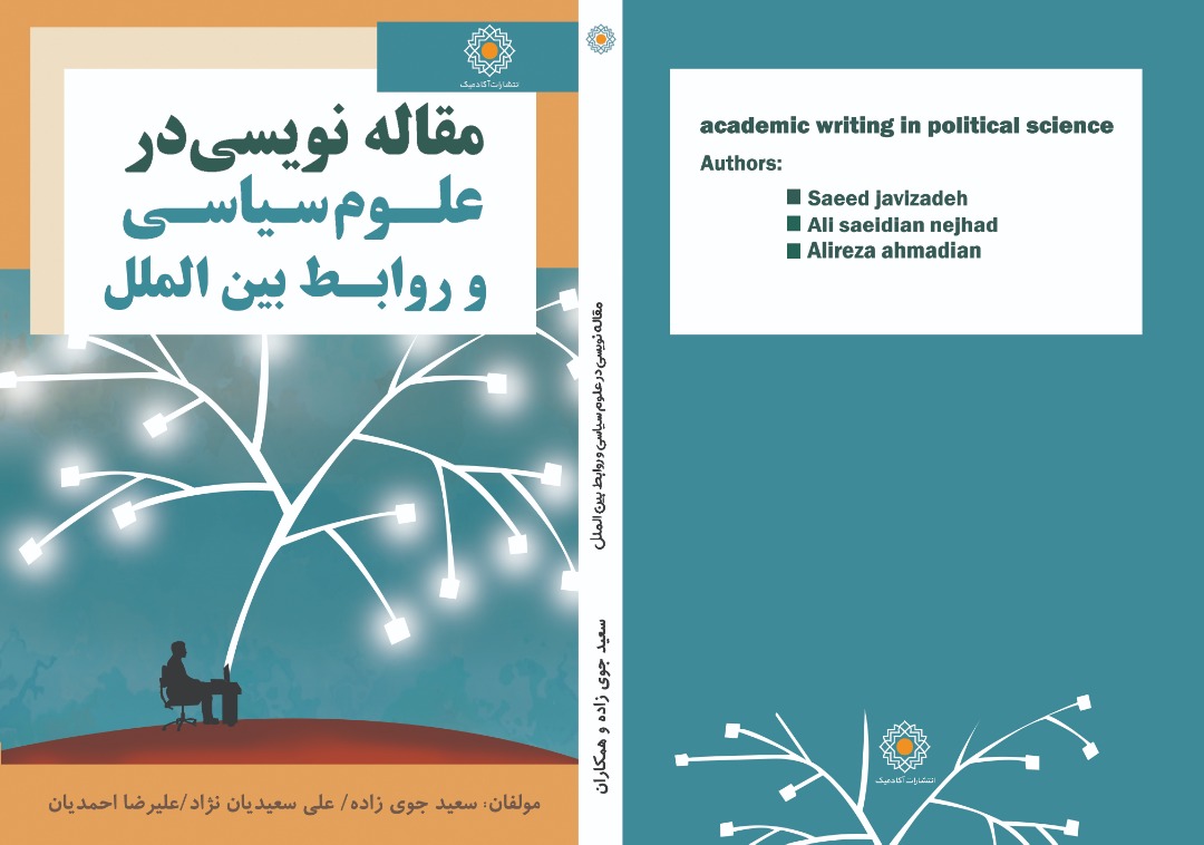 کتاب مقاله نویسی در علوم سیاسی