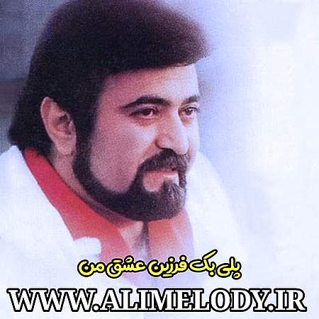 دانلود پلی بک فرزين عشق من