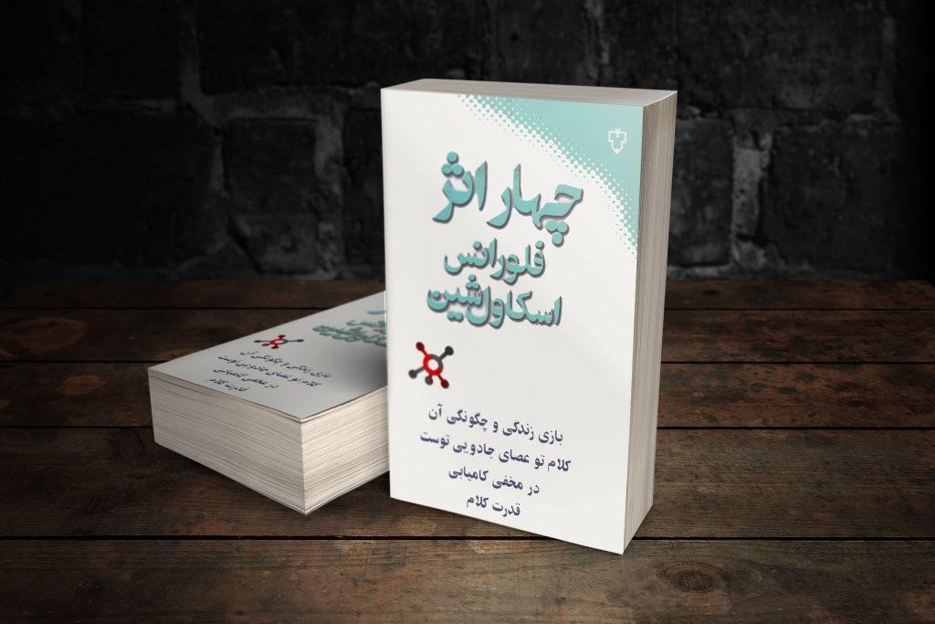 4 اثر از فلورانس