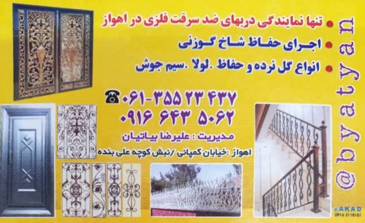 حفاظ شاخ گوزنی در اهواز