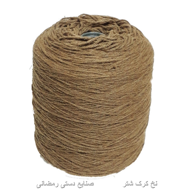 نخ شتری - نخ پشم شتر-