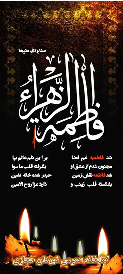 <strong>شهادت</strong> حضرت زهرا(س)