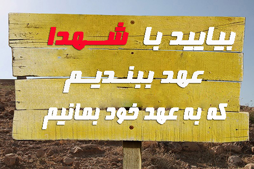 راه‌های حفظ و انتقال فرهنگ ایثار و شهادت به نسل آینده-تابلو نوشته های جبهه