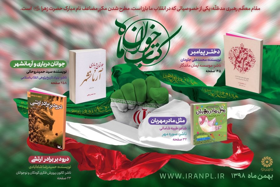 معرفی 4 کتاب کتابخوان ماه بهمن